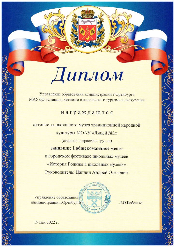 Диплом победителя городского фестиваля школьных музеев "История Родины в школьных музеях", 2022г.