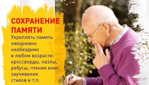Неделя здорового долголетия.