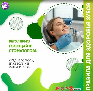 Неделя ответственного отношения к здоровью полости рта.